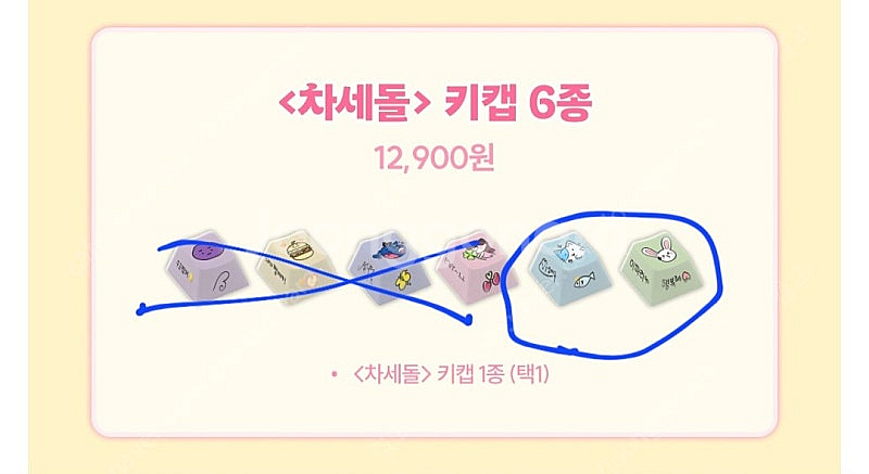 이세계 아이돌 이세돌 차세돌 올인원 고세구 키캡 비챤--1