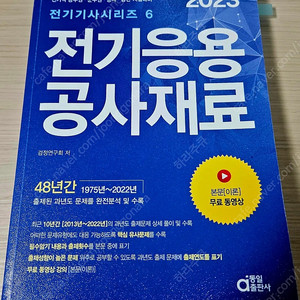 전기응용공사재료 필기책 (전기공사기사)