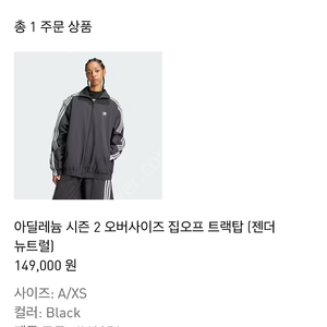 아디다스 아딜레늄 시즌2 오버사리즈 집업 트랙탑