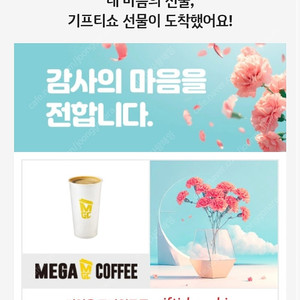 메가커피 핫 아메리카노 1200원에 팔아요 2025.06.23일까지