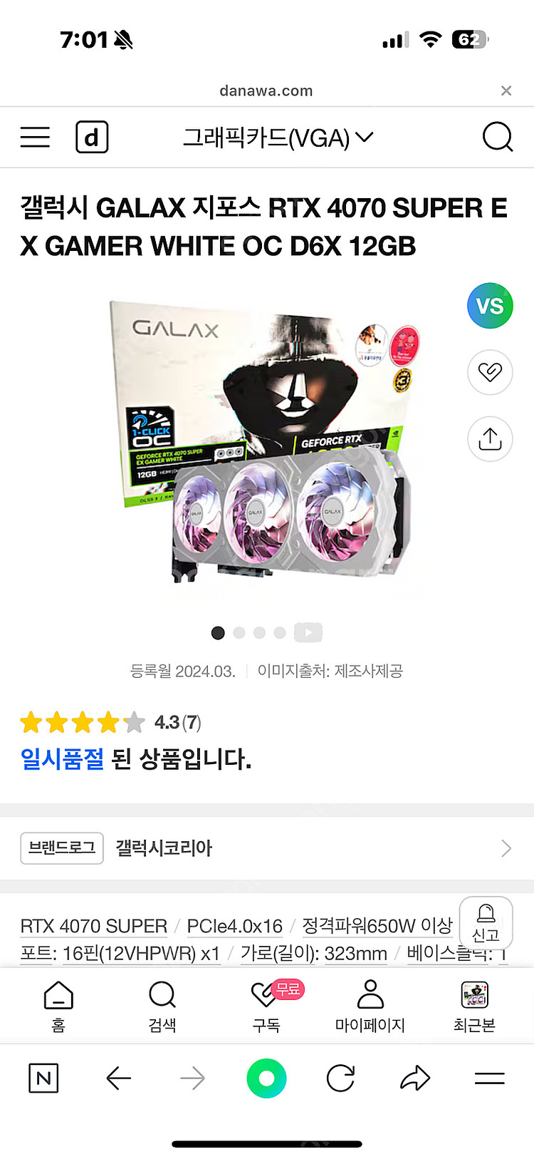 4070 SUPER + MSi 750w 일괄 급처--0