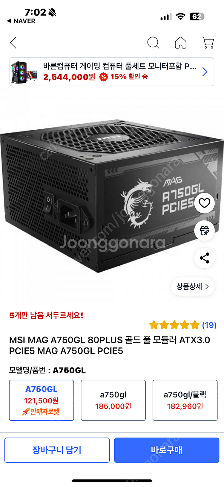 4070 SUPER + MSi 750w 일괄 급처--1