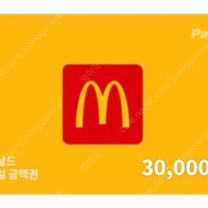 맥도날드 3만원권 모바일상품권
