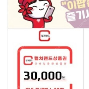 문화상품권 3만원 교환권