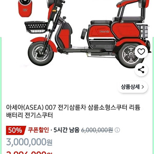 전동삼륜차