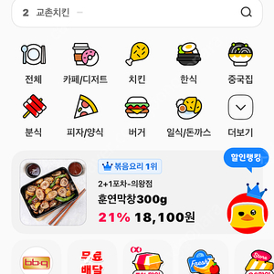요기요 1천원 할인 + 무료배달 적용해드립니다.(무료)
