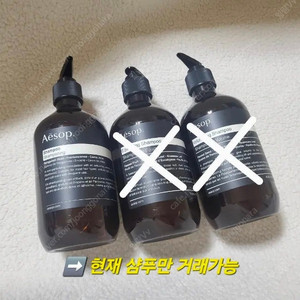 이솝 AESOP 샴푸 500ml 정품 미개봉신품 펌프포함 Shampoo