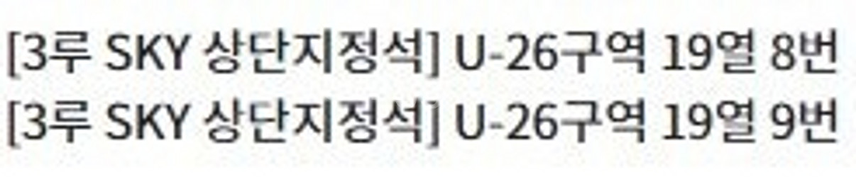 4/25(금) NCvs삼성 3루스카이상단 U-26구역 ...--0