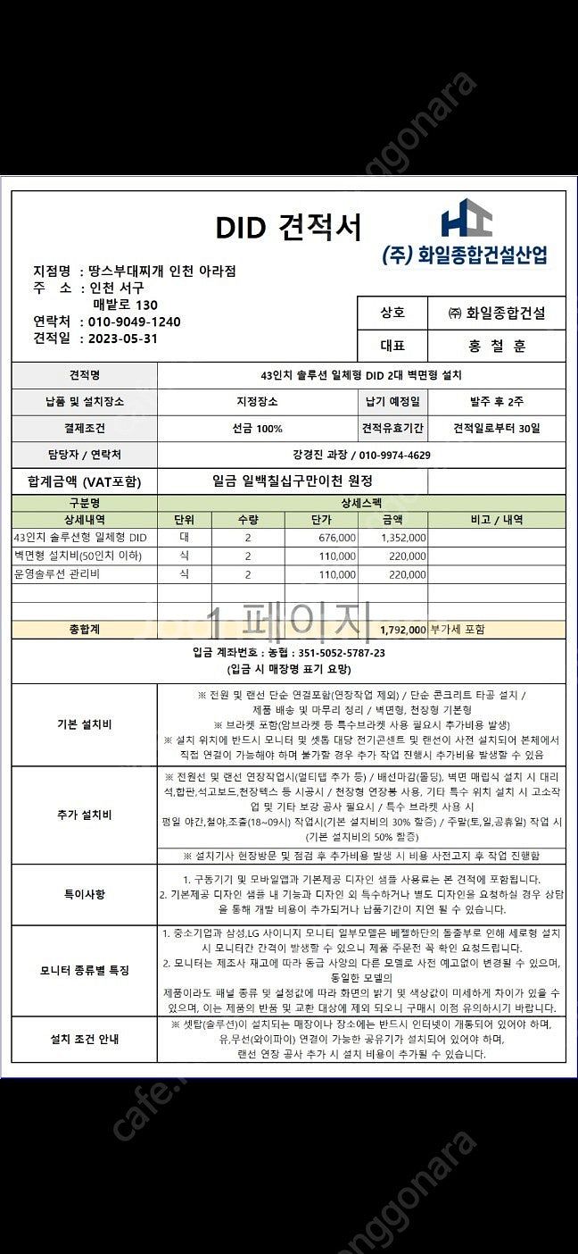 43인치 솔루션형 일체형 DID메뉴판--3