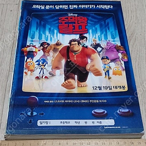 만화영화 미사용 공책 노트 팝니다 파이스토리 도제 정글번치 주먹왕랄프 눈의여왕 메리다 비행기 주먹왕랄프