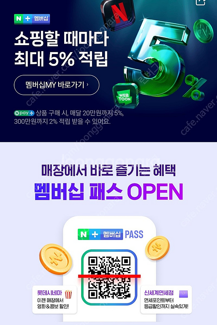 네이버플러스 멤버쉽 1년 같이 하실분 구합니다--0