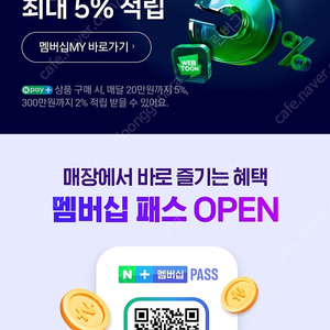 네이버플러스 멤버쉽 1년 같이 하실분 구합니다