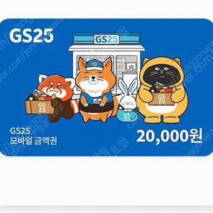 GS25 편의점 2만원 금액권 판매합니다