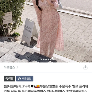 (마지막가격) 아뜨랑스 벨르 플라워 리본 쉬폰 롱 원피스 핑크