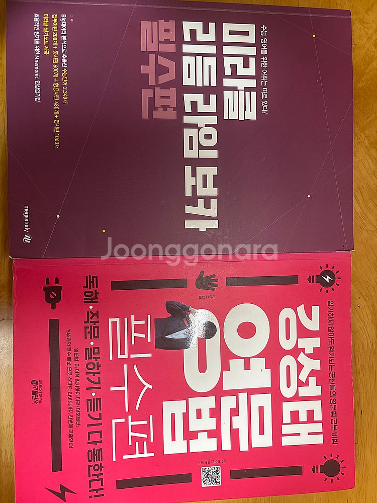 수능영어 중고도서 판매 미라클 메가스터디 리듬 라임보카 / 강성태 영문법--0
