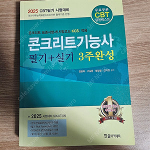 콘크리트 기능사, 건설재료시험 기능사 새책급