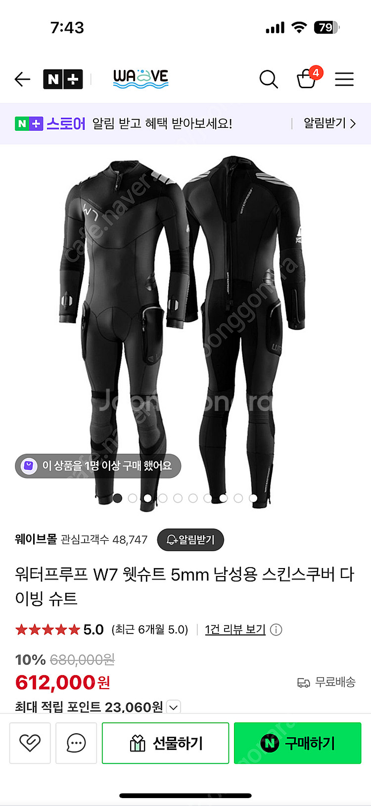 워터프루프 w7 슈트--7