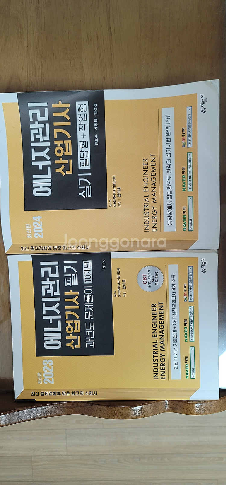 에너지관리 산업기사 필기, 실기 공구--1