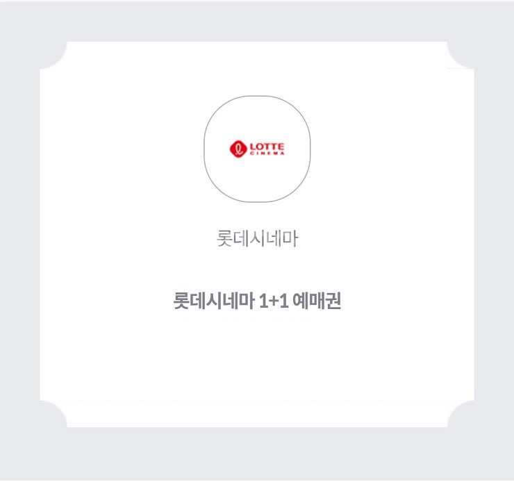 롯데시네마 1+1 예매권(2800원)/씨네Q 씨네큐 5...--0