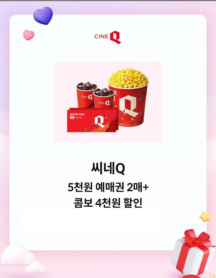 롯데시네마 1+1 예매권(2800원)/씨네Q 씨네큐 5...--1