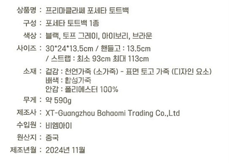 프리마클라쎄 포세타 토트백 블랙--1
