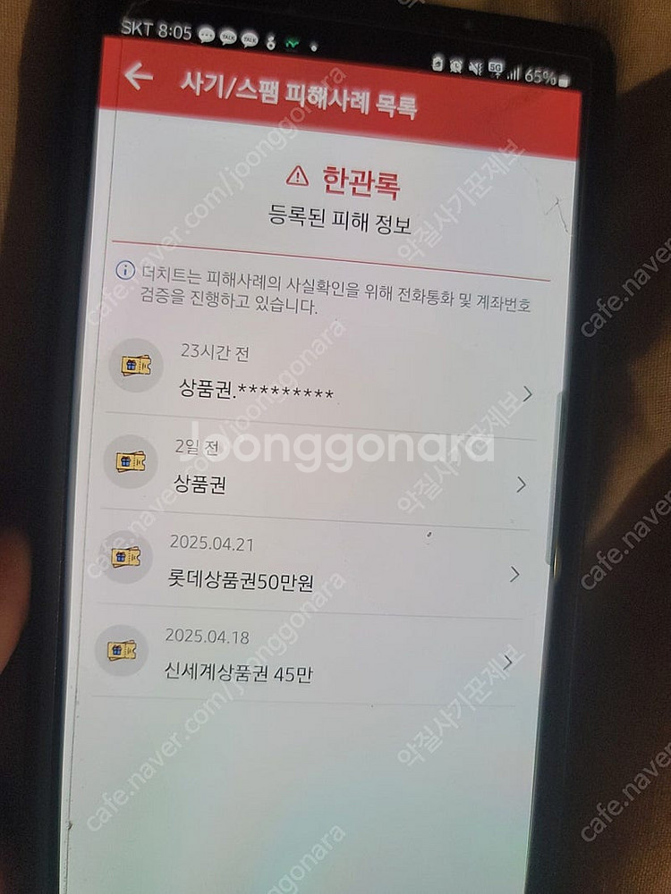 한관록 사기 거래주의 (상품권 예판 및 물품거래, 더치...--1