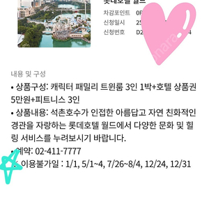 롯데호텔 잠실 패밀리 트윈룸 3인