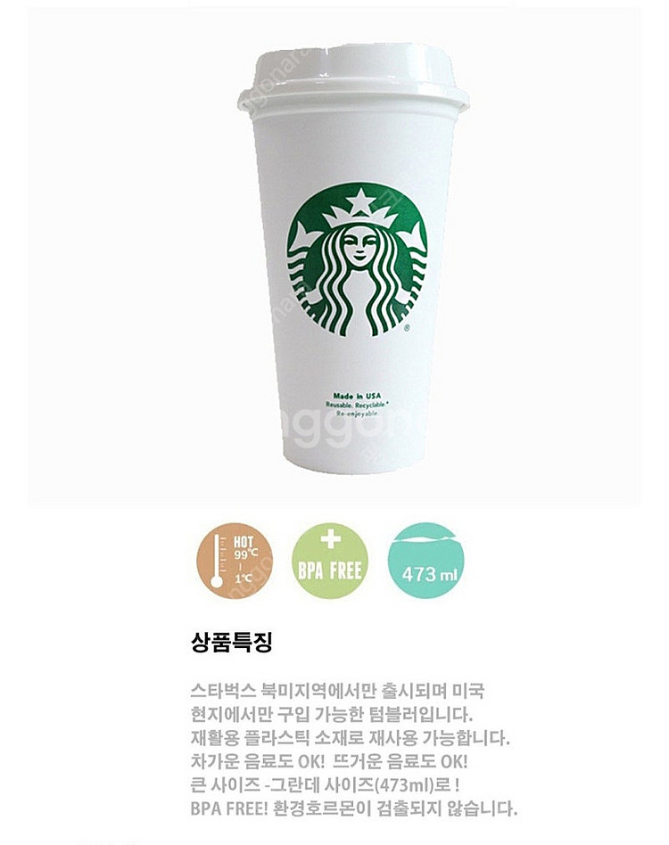 스타벅스 리유저블 투고컵 473ml 5개 + 파우치세트...--2