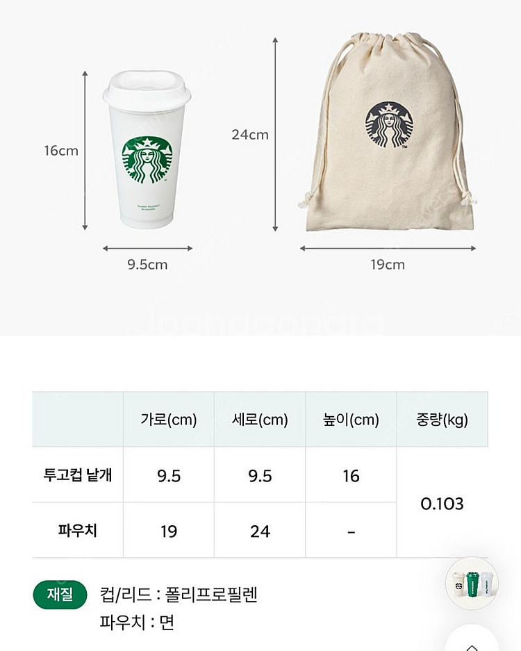 스타벅스 리유저블 투고컵 473ml 5개 + 파우치세트...--5