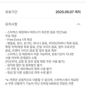 스타벅스 생일쿠폰 선물하기