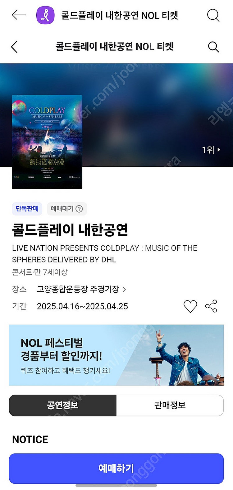 삽니다 25일 콜드플레이 스탠딩 1자리--0
