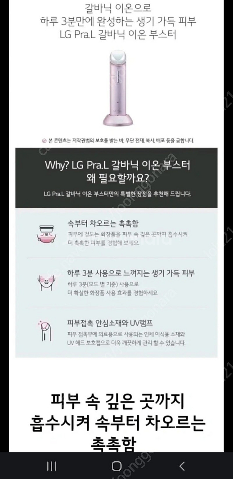LG 프라엘 갈바닉 이온부스터--5