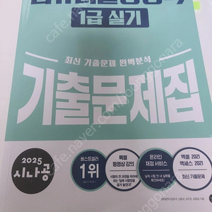 25년 컴활1급 실기 기출문제집