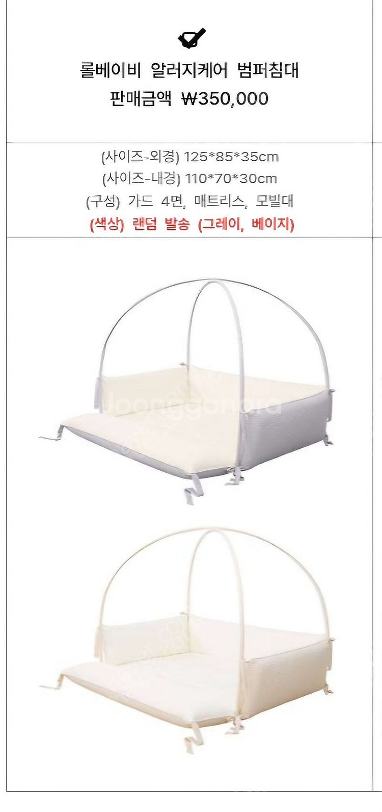 롤베이비 알러지케어 범퍼침대 그레이 새제품 택포15--2
