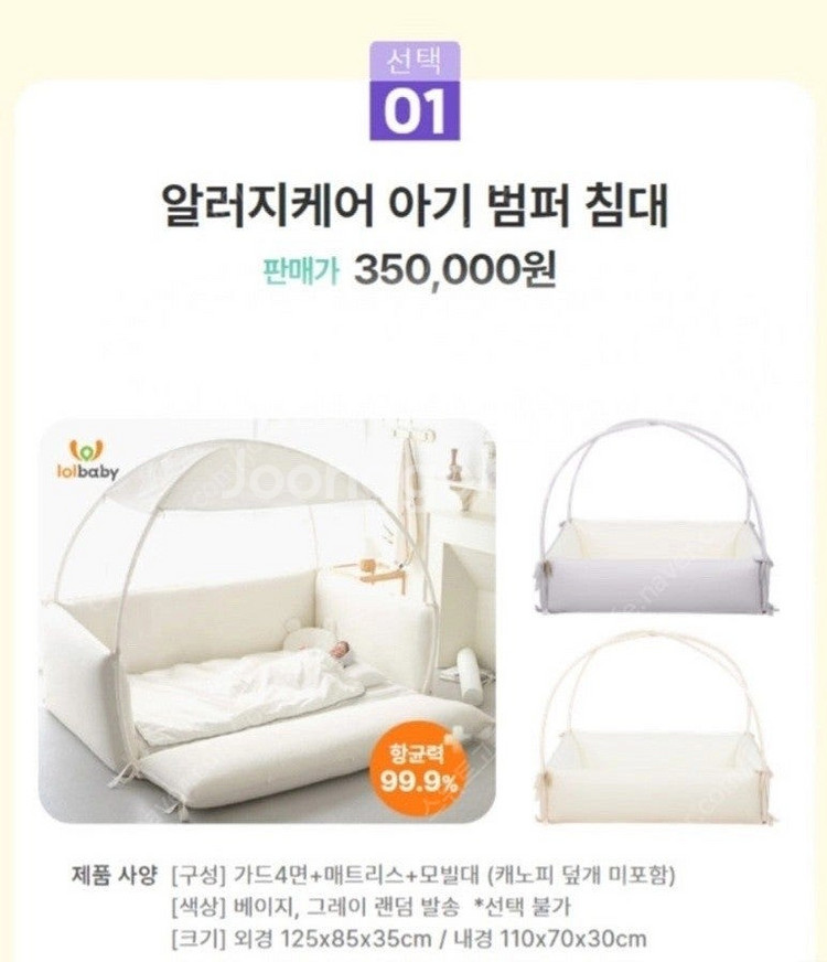 롤베이비 알러지케어 범퍼침대 그레이 새제품 택포15--3