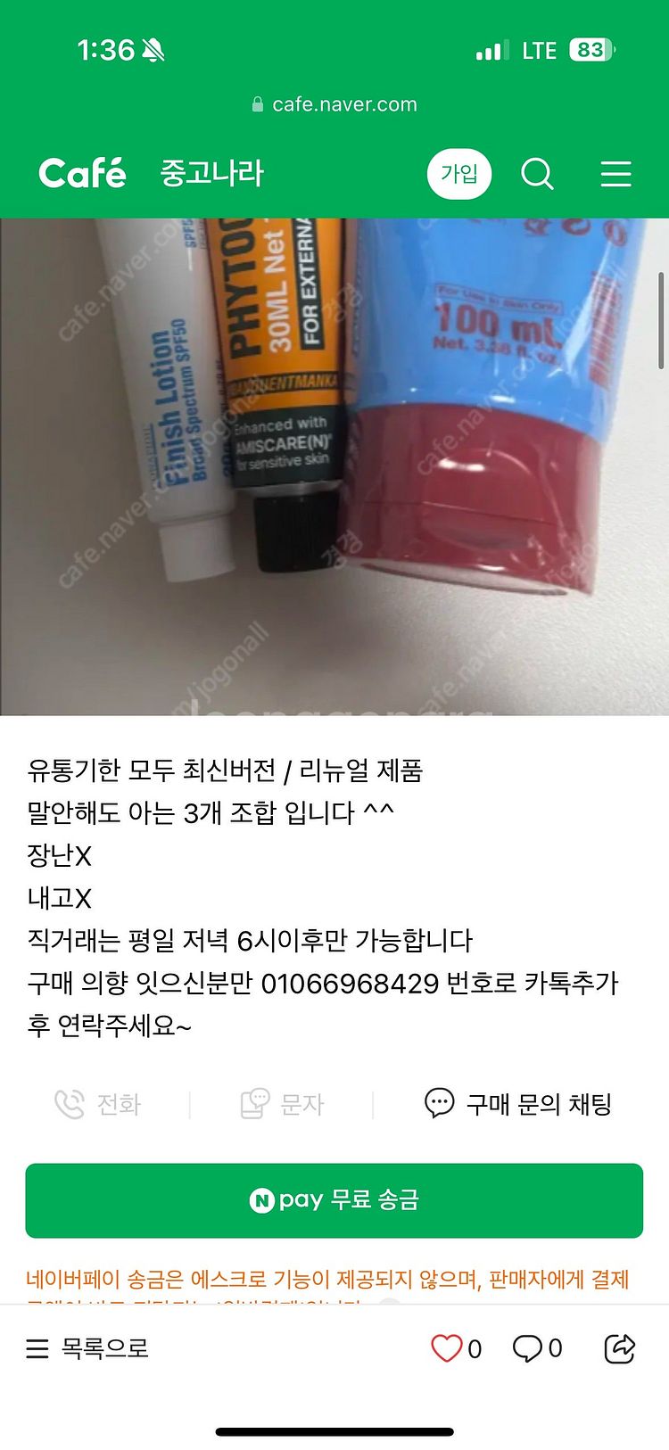 세멘잘 거래전 사기 조심하세요--1