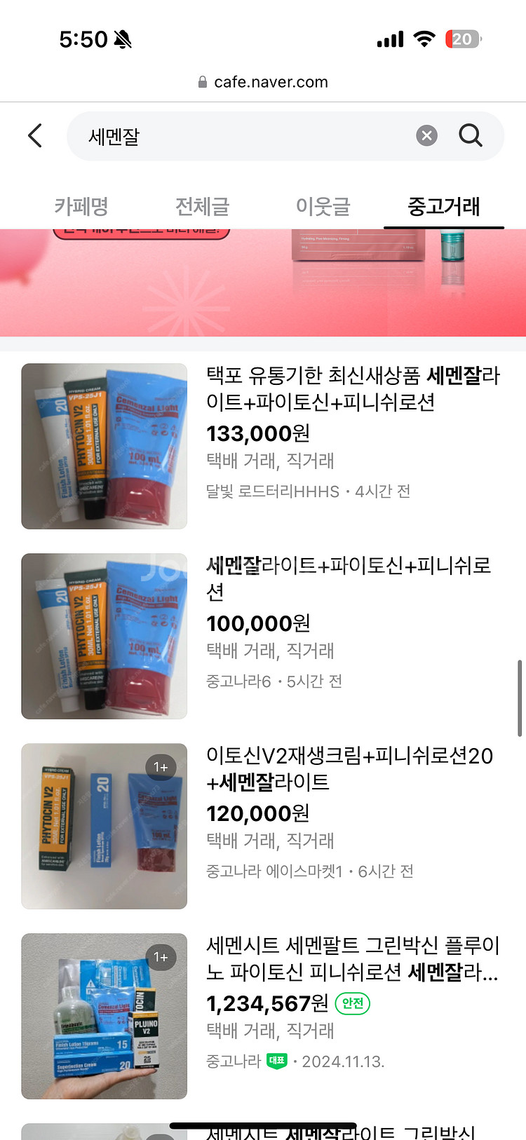 세멘잘 거래전 사기 조심하세요--2