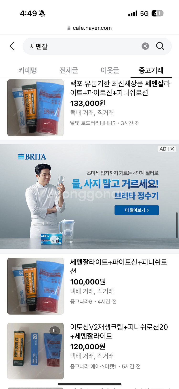 세멘잘 거래전 사기 조심하세요--4