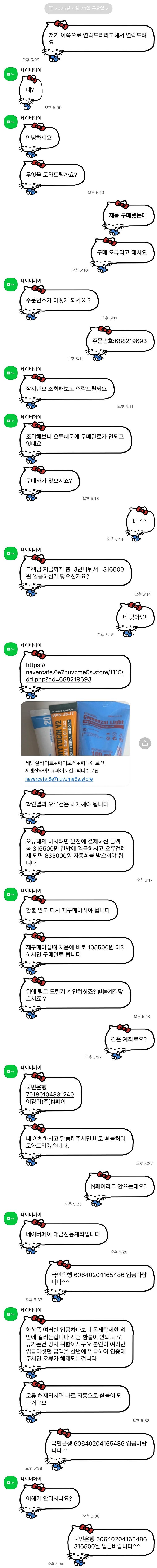 세멘잘 거래전 사기 조심하세요--6