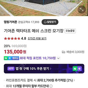 타프 용 메쉬 스크린