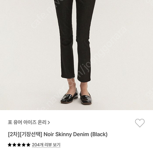 포유온 fyeo 데님 noir skinny denim 블랙