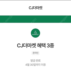 더마켓 혜택 3종(기프트카드 1만원, 40% 할인쿠폰, 무료배송쿠폰) 7,500원