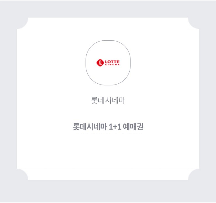 롯데시네마 1+1 예매권(2800원)/씨네Q 씨네큐 5...--0