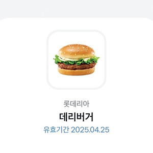 롯데리아 데리버거 2200원