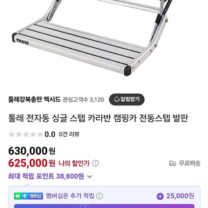 툴레 전자동 발판 스텝 12v 미개봉 새상품 중고가격에 팝니다.