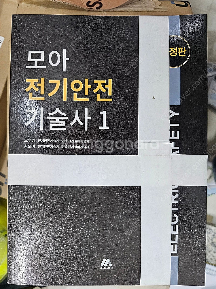 모아 전기안전기술사--0
