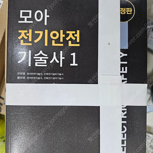모아 전기안전기술사