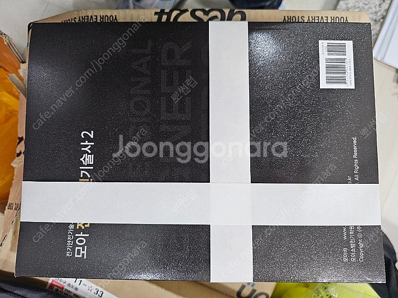 모아 전기안전기술사--1