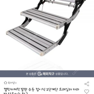 캠핑카, 카라반, 트레일러 수동 접이식 2단계단 미개봉 새상품 팝니다.