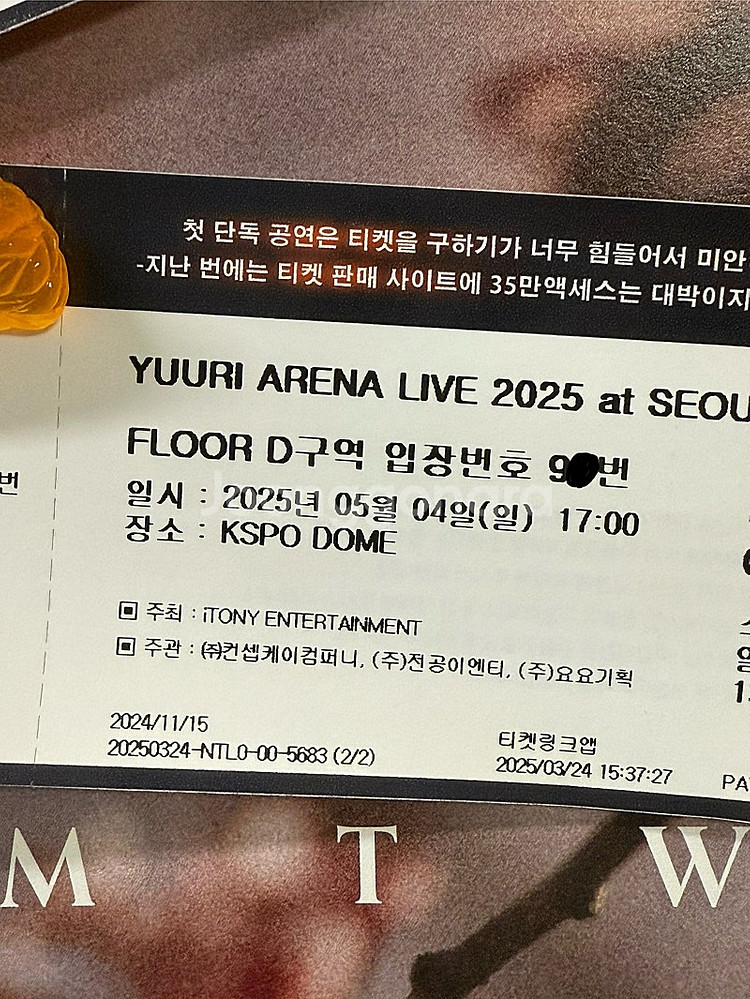 유우리 콘서트 5/4 스탠딩 D구역 90번대 1석--1